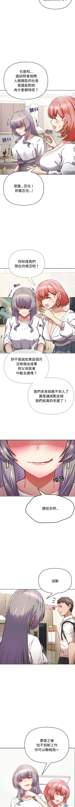 Page 16 of 这公司归我了 | 这家公司归我管  | 這公司歸我了 | 這家公司歸我管  1-5