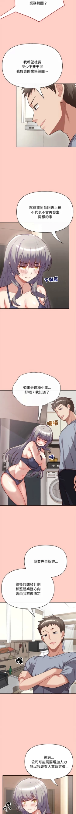 Page 31 of 这公司归我了 | 这家公司归我管  | 這公司歸我了 | 這家公司歸我管  1-5