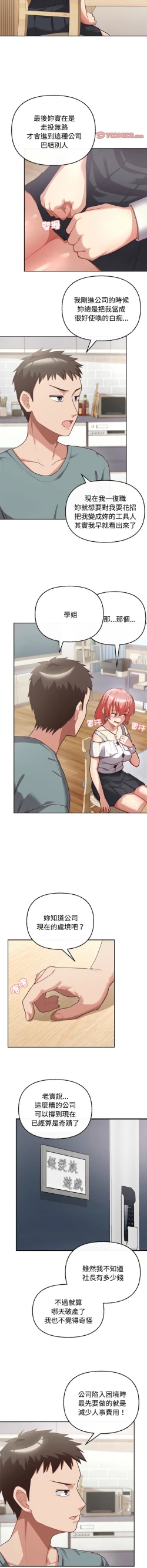 Page 48 of 这公司归我了 | 这家公司归我管  | 這公司歸我了 | 這家公司歸我管  1-5