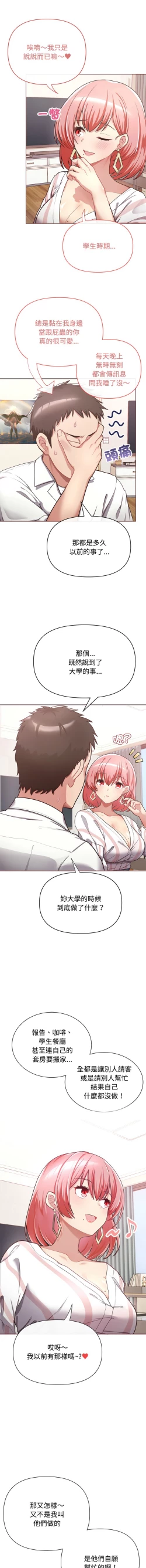 Page 6 of 这公司归我了 | 这家公司归我管  | 這公司歸我了 | 這家公司歸我管  1-5