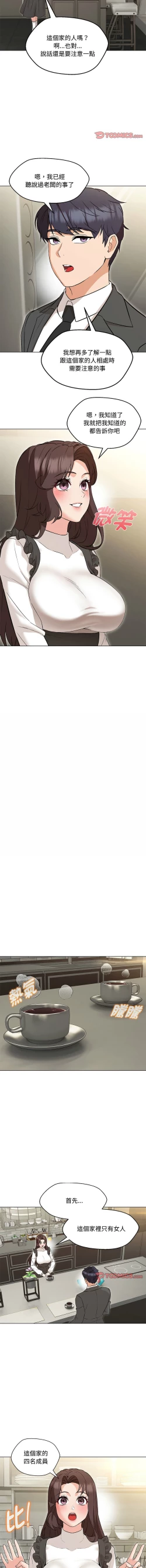 Page 101 of 嫁入豪门的老师 | 嫁入豪門的老師 1-12