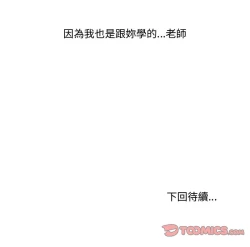 Page 109 of 嫁入豪门的老师 | 嫁入豪門的老師 1-12