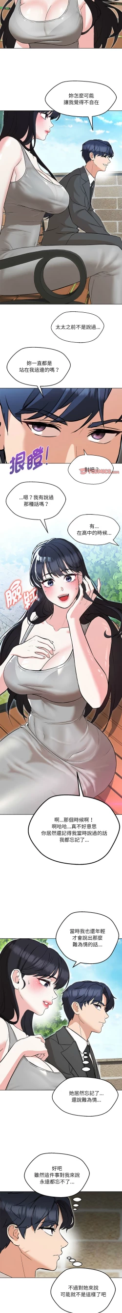 Page 114 of 嫁入豪门的老师 | 嫁入豪門的老師 1-12