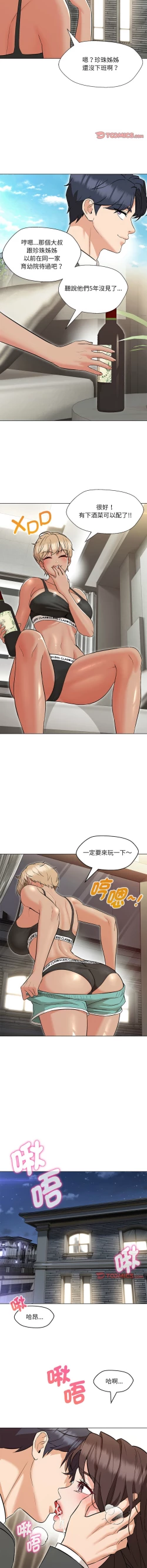 Page 127 of 嫁入豪门的老师 | 嫁入豪門的老師 1-12