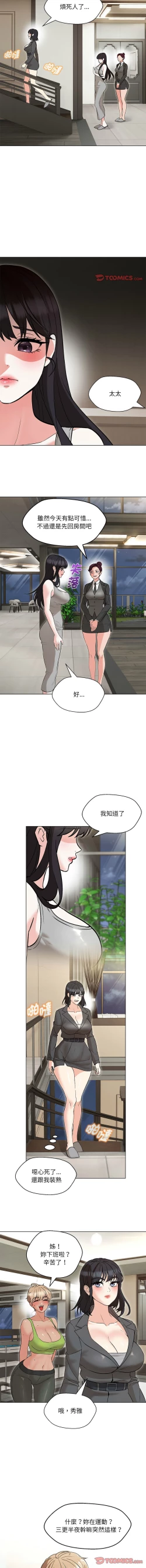 Page 148 of 嫁入豪门的老师 | 嫁入豪門的老師 1-12