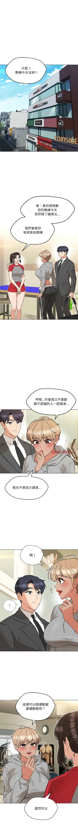 Page 155 of 嫁入豪门的老师 | 嫁入豪門的老師 1-12