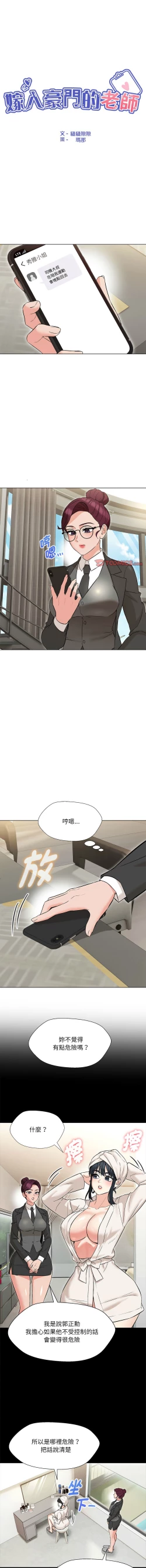 Page 163 of 嫁入豪门的老师 | 嫁入豪門的老師 1-12