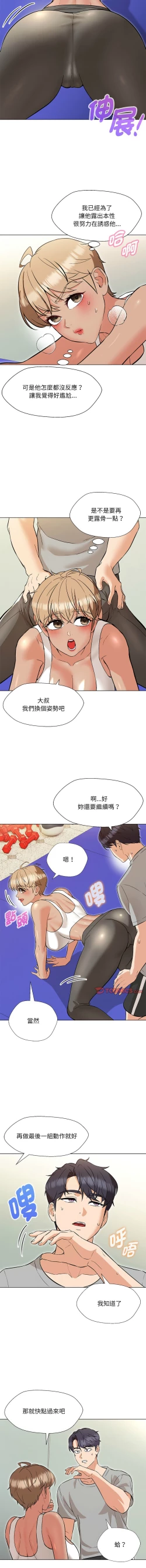 Page 166 of 嫁入豪门的老师 | 嫁入豪門的老師 1-12