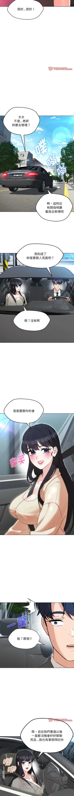 Page 183 of 嫁入豪门的老师 | 嫁入豪門的老師 1-12