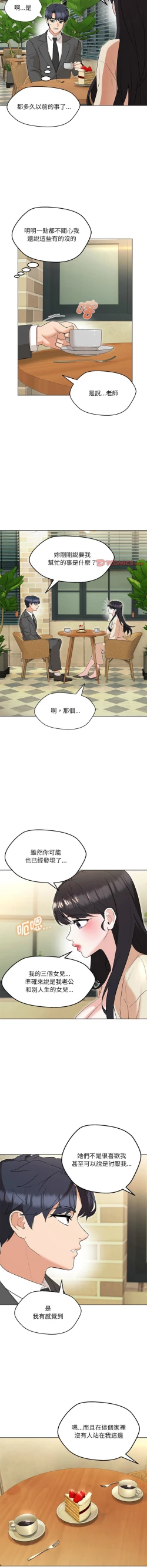 Page 186 of 嫁入豪门的老师 | 嫁入豪門的老師 1-12