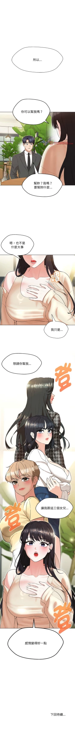 Page 187 of 嫁入豪门的老师 | 嫁入豪門的老師 1-12