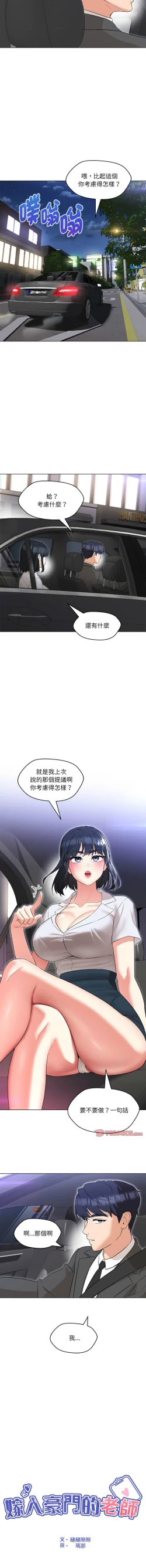 Page 190 of 嫁入豪门的老师 | 嫁入豪門的老師 1-12