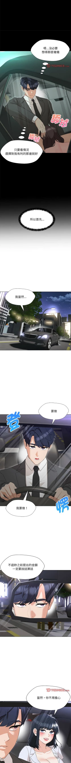 Page 198 of 嫁入豪门的老师 | 嫁入豪門的老師 1-12