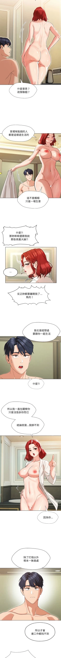 Page 19 of 嫁入豪门的老师 | 嫁入豪門的老師 1-12