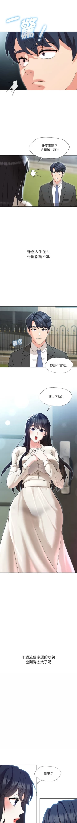 Page 25 of 嫁入豪门的老师 | 嫁入豪門的老師 1-12