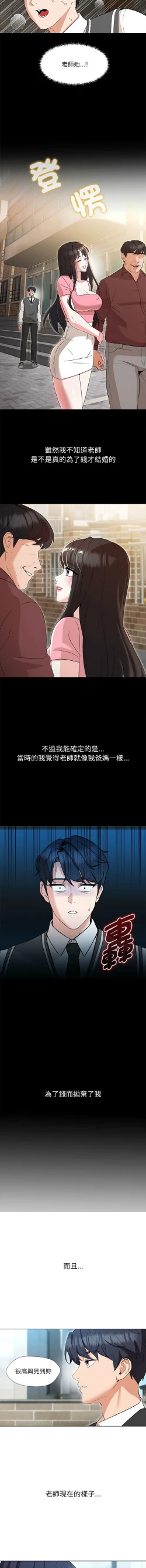 Page 31 of 嫁入豪门的老师 | 嫁入豪門的老師 1-12