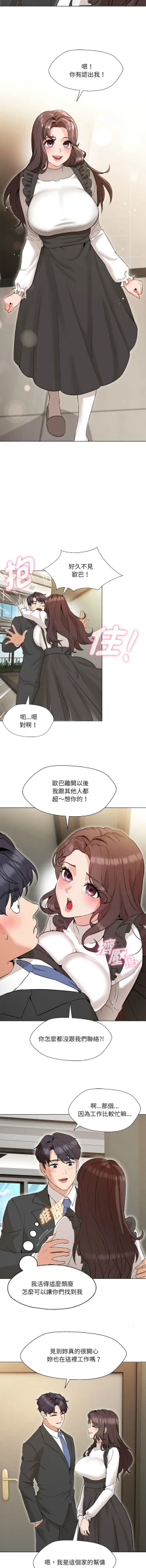 Page 36 of 嫁入豪门的老师 | 嫁入豪門的老師 1-12