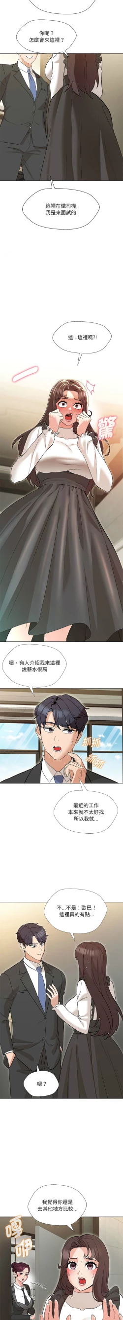 Page 37 of 嫁入豪门的老师 | 嫁入豪門的老師 1-12