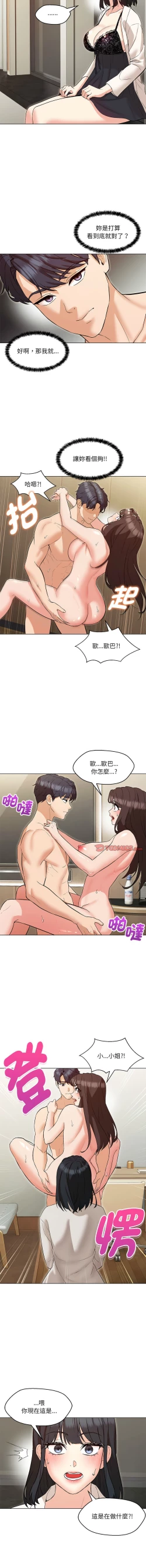 Page 62 of 嫁入豪门的老师 | 嫁入豪門的老師 1-12