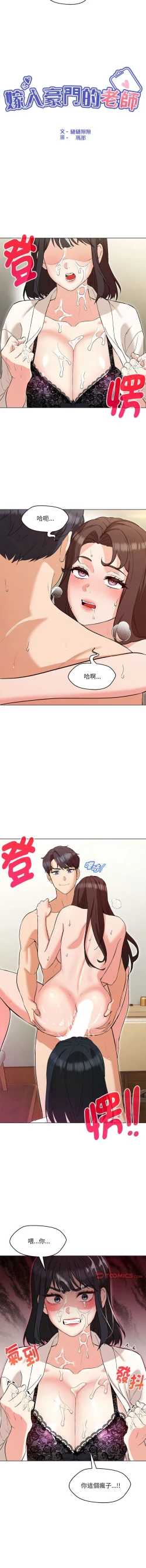 Page 65 of 嫁入豪门的老师 | 嫁入豪門的老師 1-12