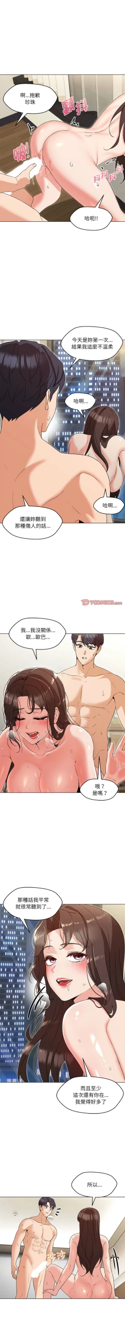 Page 73 of 嫁入豪门的老师 | 嫁入豪門的老師 1-12