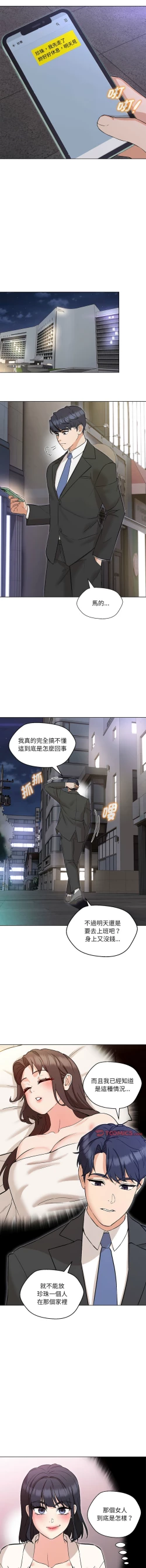 Page 79 of 嫁入豪门的老师 | 嫁入豪門的老師 1-12