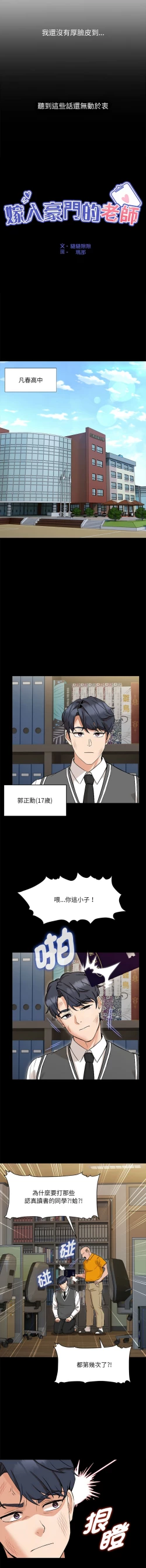 Page 7 of 嫁入豪门的老师 | 嫁入豪門的老師 1-12