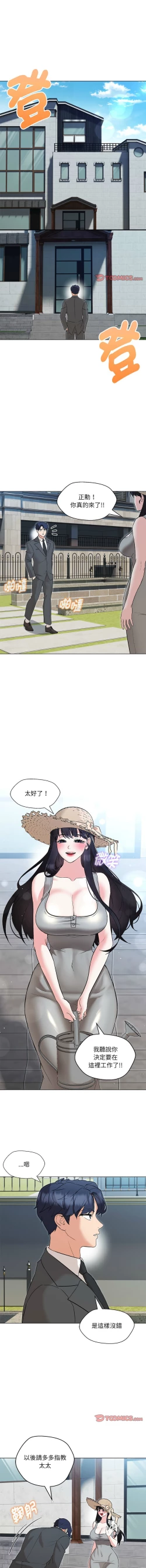 Page 81 of 嫁入豪门的老师 | 嫁入豪門的老師 1-12