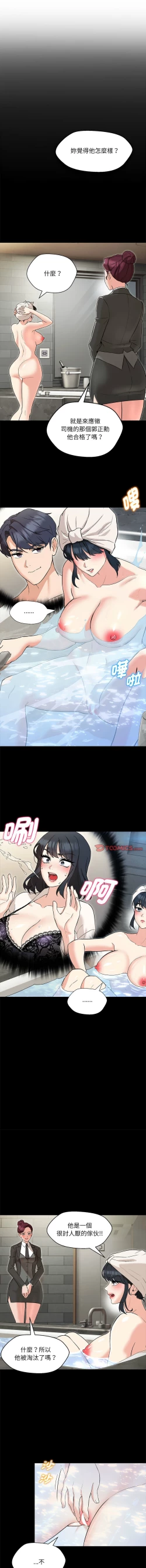 Page 85 of 嫁入豪门的老师 | 嫁入豪門的老師 1-12