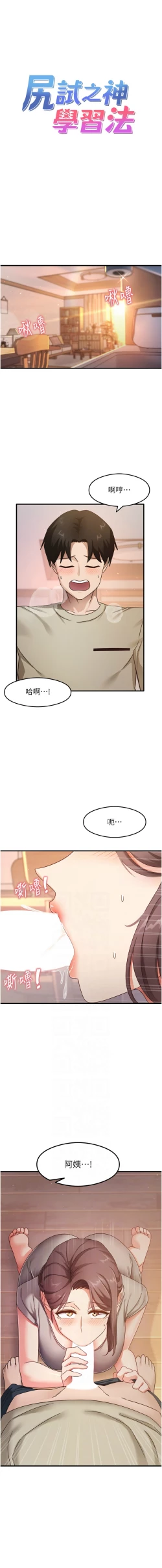 Page 144 of 尻试之神学习法 | 尻試之神學習法 1-15