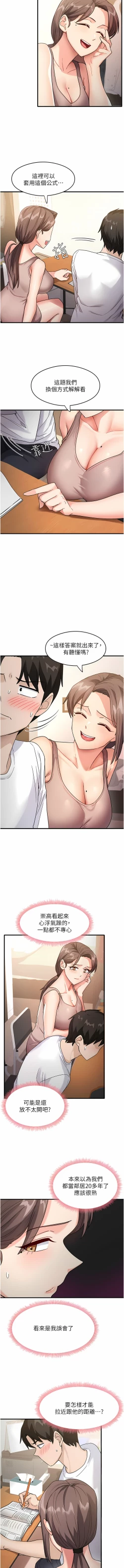 Page 15 of 尻试之神学习法 | 尻試之神學習法 1-15