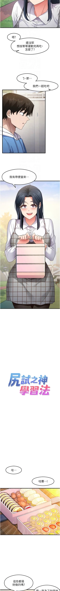 Page 213 of 尻试之神学习法 | 尻試之神學習法 1-15