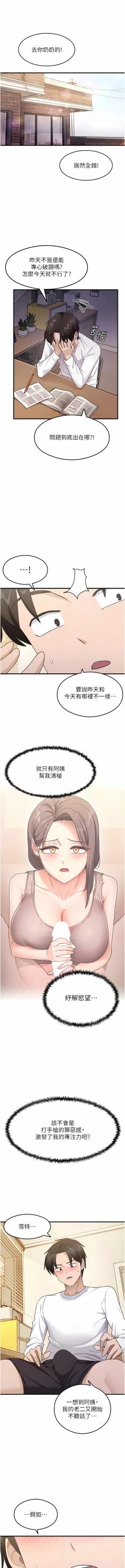Page 47 of 尻试之神学习法 | 尻試之神學習法 1-15