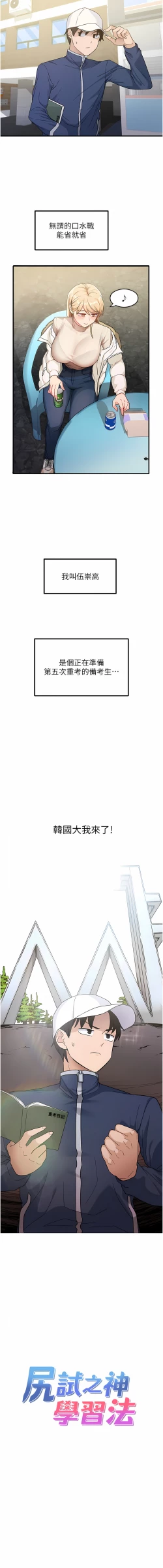 Page 6 of 尻试之神学习法 | 尻試之神學習法 1-15