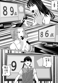 Page 15 of カラオケで100点取ったのに好きな子が目の前で横取りセッ〇スされる話