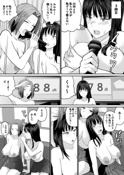 Page 17 of カラオケで100点取ったのに好きな子が目の前で横取りセッ〇スされる話