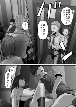 Page 39 of カラオケで100点取ったのに好きな子が目の前で横取りセッ〇スされる話