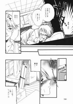 Page 155 of Imouto no Oshiri no Ana