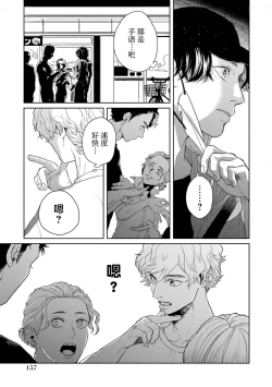 Page 162 of 变色龙恋上手心。