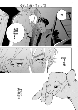 Page 186 of 变色龙恋上手心。