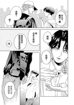 Page 213 of 变色龙恋上手心。