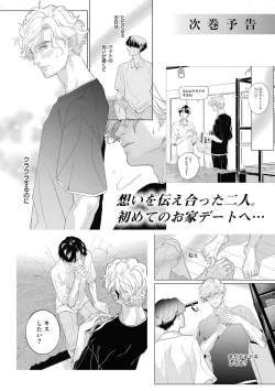 Page 246 of 变色龙恋上手心。