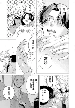 Page 25 of 变色龙恋上手心。