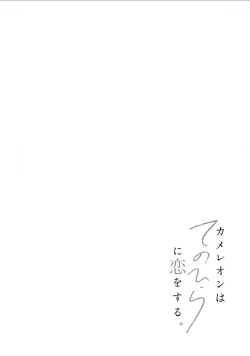 Page 2 of 变色龙恋上手心。