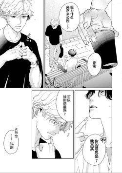 Page 82 of 变色龙恋上手心。