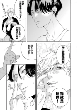 Page 88 of 变色龙恋上手心。