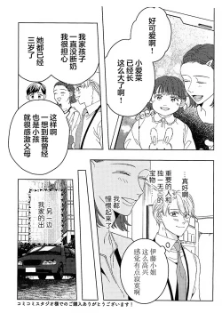 Page 241 of Namete, Kande, Kiss o Shite | 舔弄、啃咬、親吻我吧