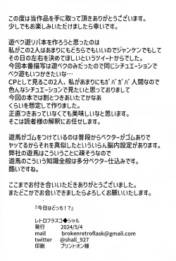 Page 21 of Kyo wa dotchi!?