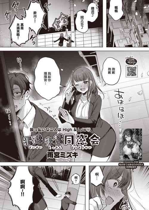 [雨宮ミズキ]泥酔失禁同窓会[中国翻译]