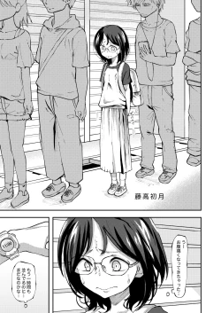 Page 1 of Gujitaka Hatsuki （Gyouretsu no Mayoko de Genkai Hai ○ shichau Onnanoko ）